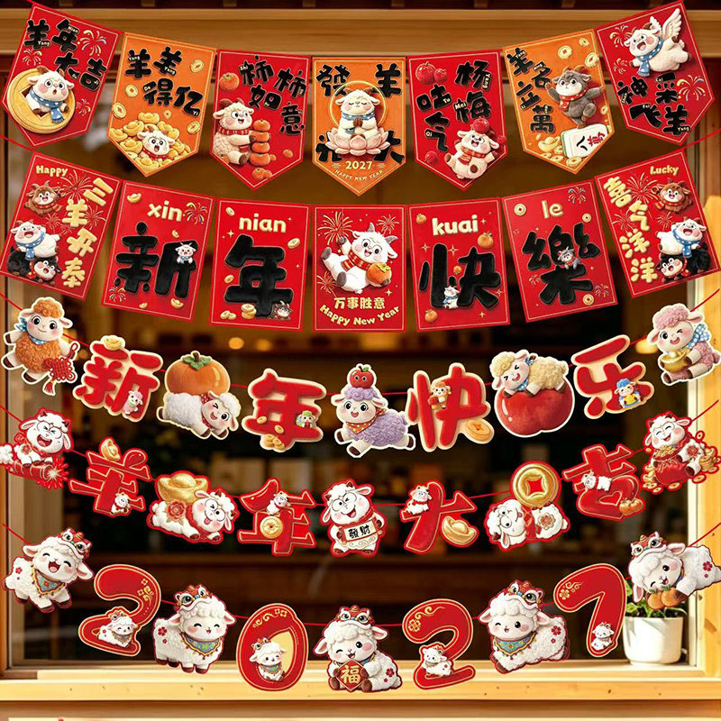 元旦新年春节装饰拉旗拉花过年商场挂件活动氛围场景装饰布置用品