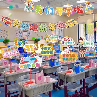 我们开学啦装饰桌牌幼儿园小学教室班级新学期开学典礼桌面布置