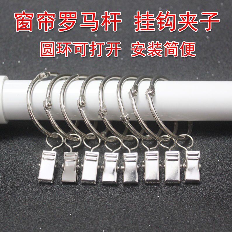 开口窗帘环窗帘圈开口挂圈挂环罗马圈开口圈窗帘夹子挂钩 乐龙优省