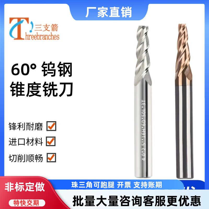 60度钨钢3刃锥度铣刀铝用钢用