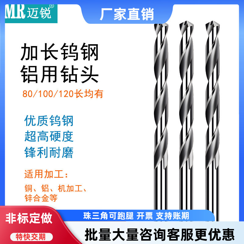 铝用合金钻头整体钨钢不锈钢用加长直柄麻花钻头80 100 120 200