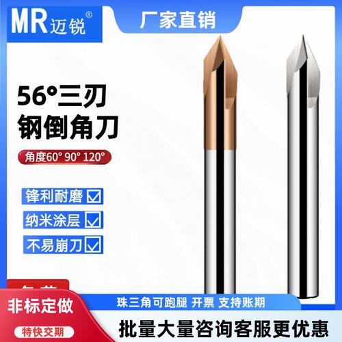 90度钨钢倒角刀加长合金3刃60°