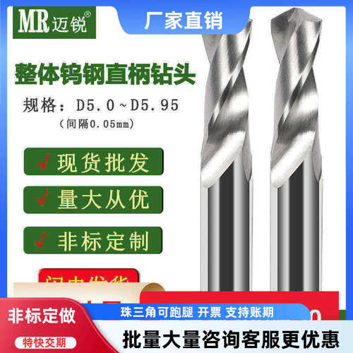 钨钢钻头合金钻咀直柄麻花右钻