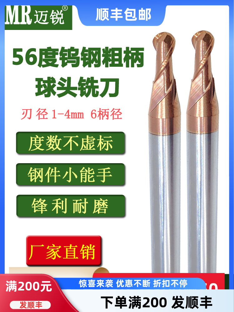 球头铣刀铣刀mai锐钨钢高效锋利