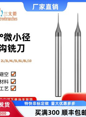 钨钢微小径深沟铣刀柄4加长避空长颈平刀球刀2L3L4L5L6L8L10L65度