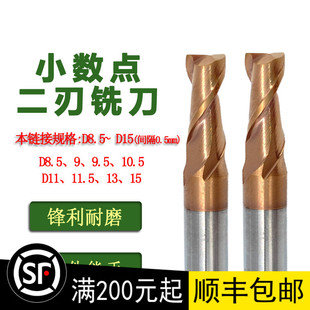 钨钢合金小数点二刃铣刀钢用8.5 9 9.5 10.5 11.5 15两刃键槽刀