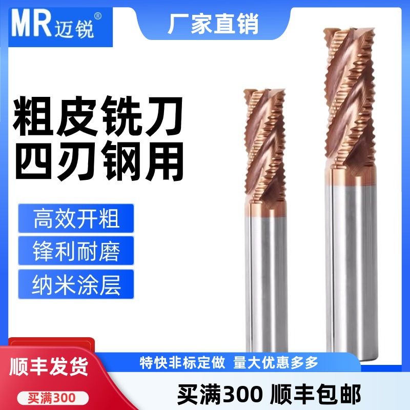 纳米涂层粗皮铣刀钨钢开粗