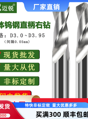 3.15 3.25 3.35 3.45 3.55钨钢钻头整体硬质合金直柄麻花铝用钻咀