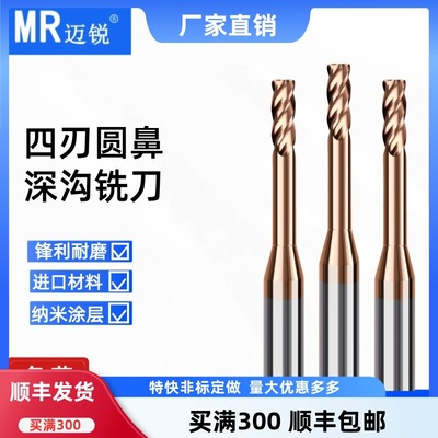 四刃圆鼻深沟铣刀D1R0.21.5R0.2