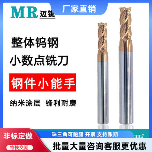 三支箭钨钢4刃平刀模具小数点刀