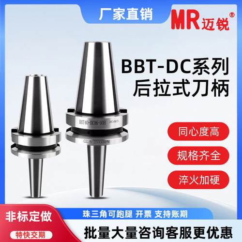 DC后拉式平衡高精度刀柄