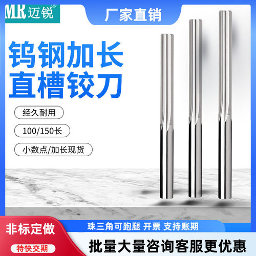 钨钢直槽螺旋铰刀机用加长铰刀