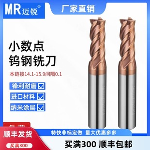 14.9 14.3 15.1 15.6 15.8 钨钢小数点合金铣刀14.1 15.7 14.2