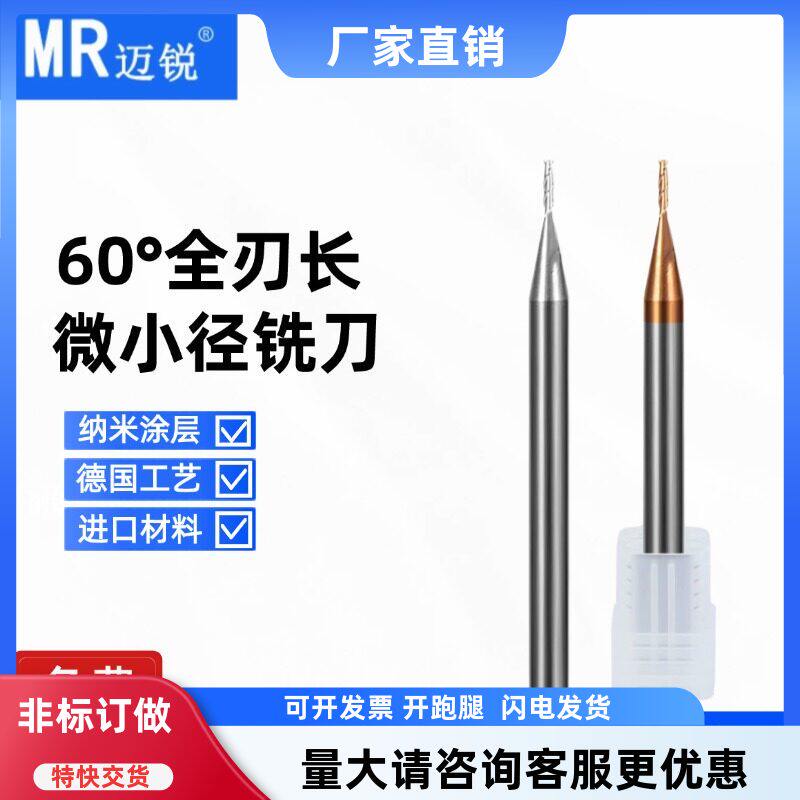 全刃长微小径铣刀钨钢稳定耐磨