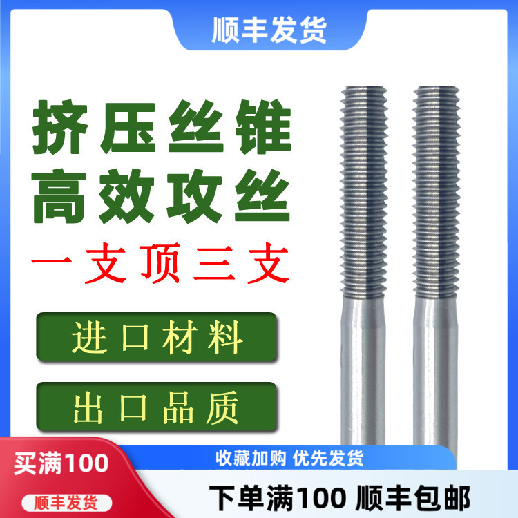 含钴高速钢挤压丝攻铝专用M2M3
