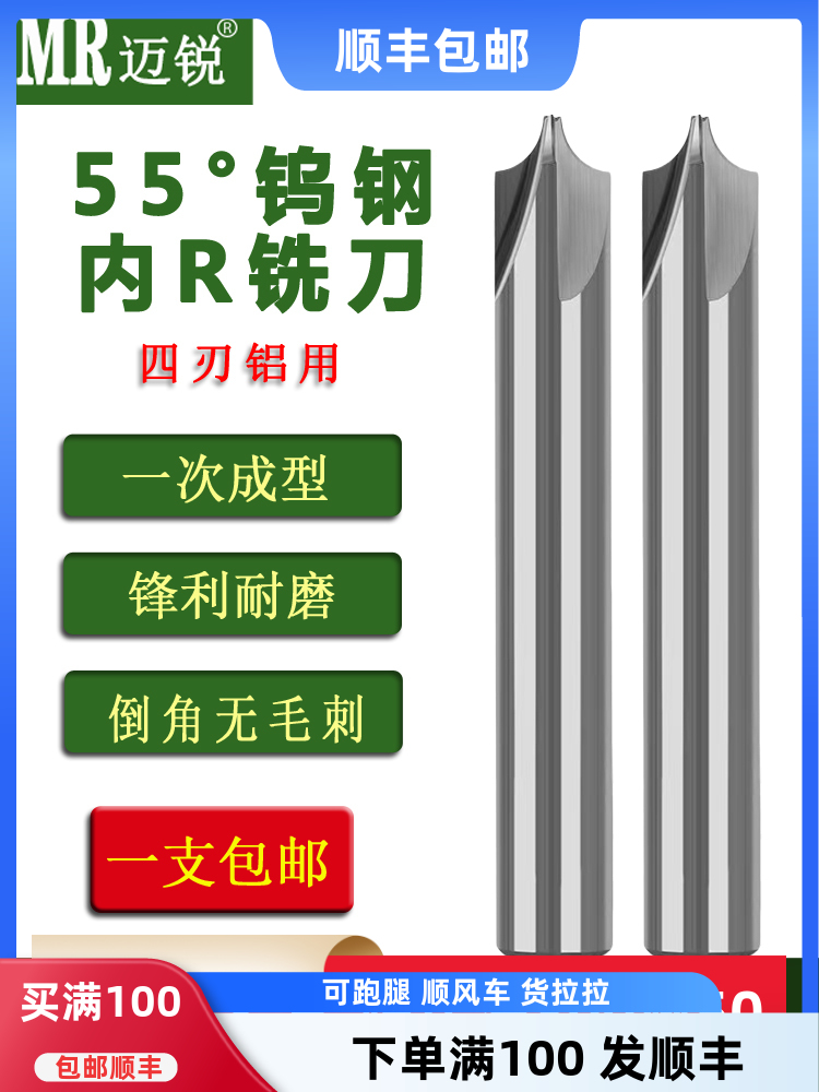铣刀内r铣刀钨钢耐磨耐用