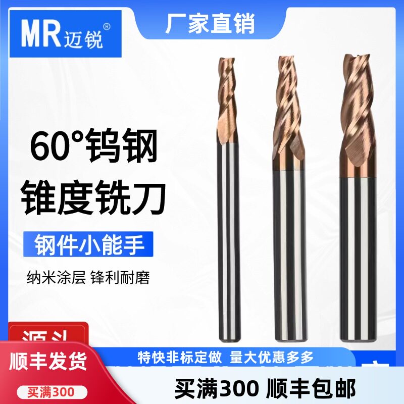 钨钢锥度铣刀斜度刀平底合金角度刀10度15度20°30度数控CNC倒角