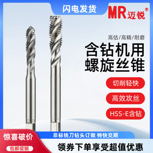 螺旋丝攻钴机用螺旋丝锥HSS高速钢螺旋丝锥不锈钢攻牙攻丝M2M3M4