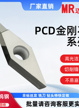 金刚石刀片数控刀粒/金刚石车刀片VCGT160404轮毂挤压拉丝PCD刀粒