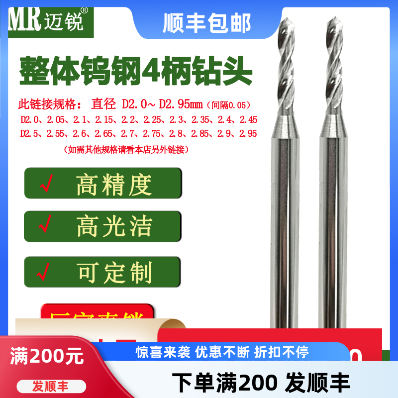 硬质合金钻头2.02.152.252.35