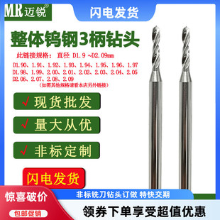 钨钢麻花钻3mm柄1.9 1.91 1.93 1.94 1.96 1.98 2 2.02 2.05 2.07