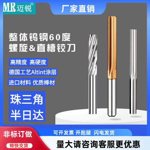 钨钢螺旋铰刀150长合金机用绞刀
