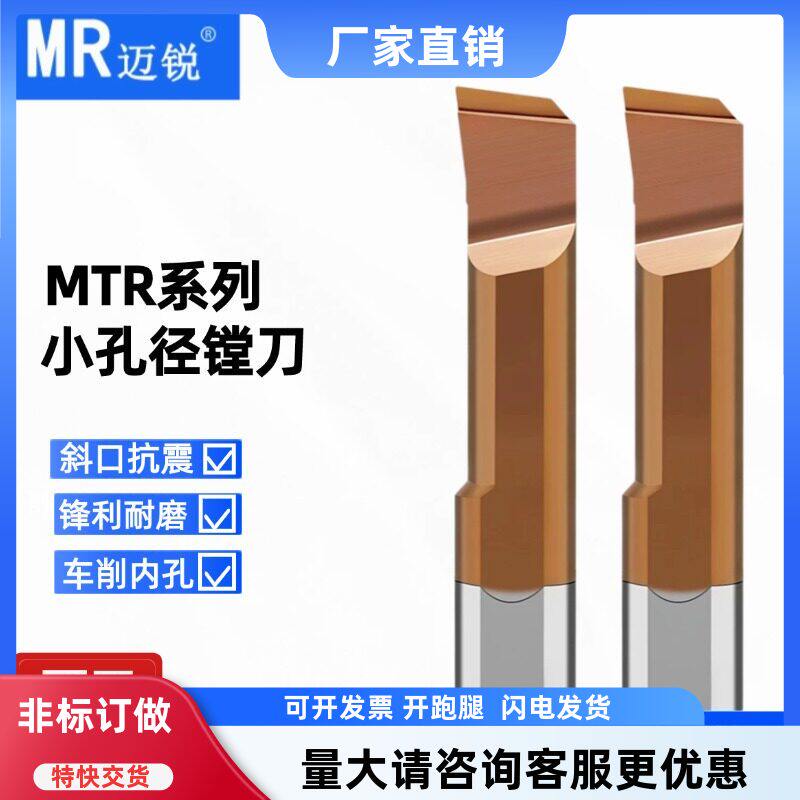 MTR小孔径镗刀钨钢合金抗