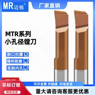 MTR小孔径镗刀钨钢合金抗震车床槽刀数控镗孔刀内孔刀刀