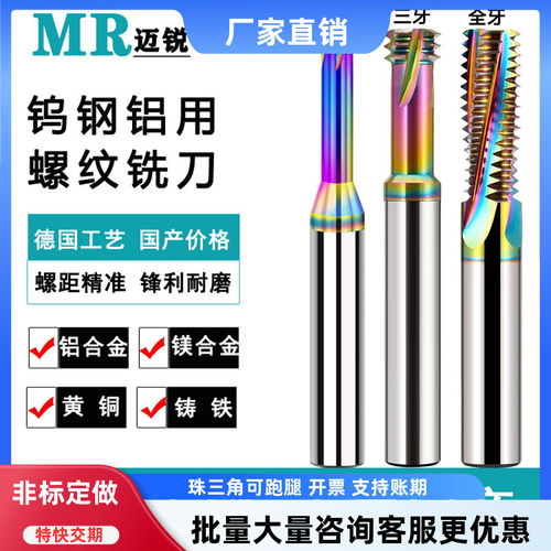 加工中心螺纹铣刀单牙三牙铣牙刀
