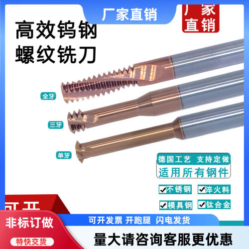 钨钢单牙三牙螺纹铣刀螺纹刀