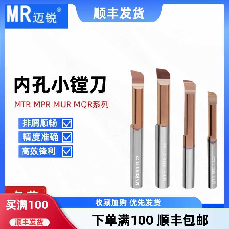 锋利耐磨小径镗刀提高加工效率