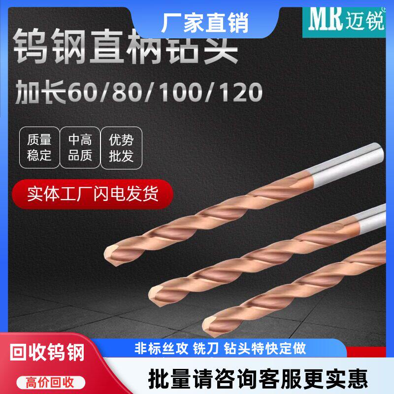 合金钻头整体钨钢涂层不锈钢用硬质加长直柄麻花100 120 150 200