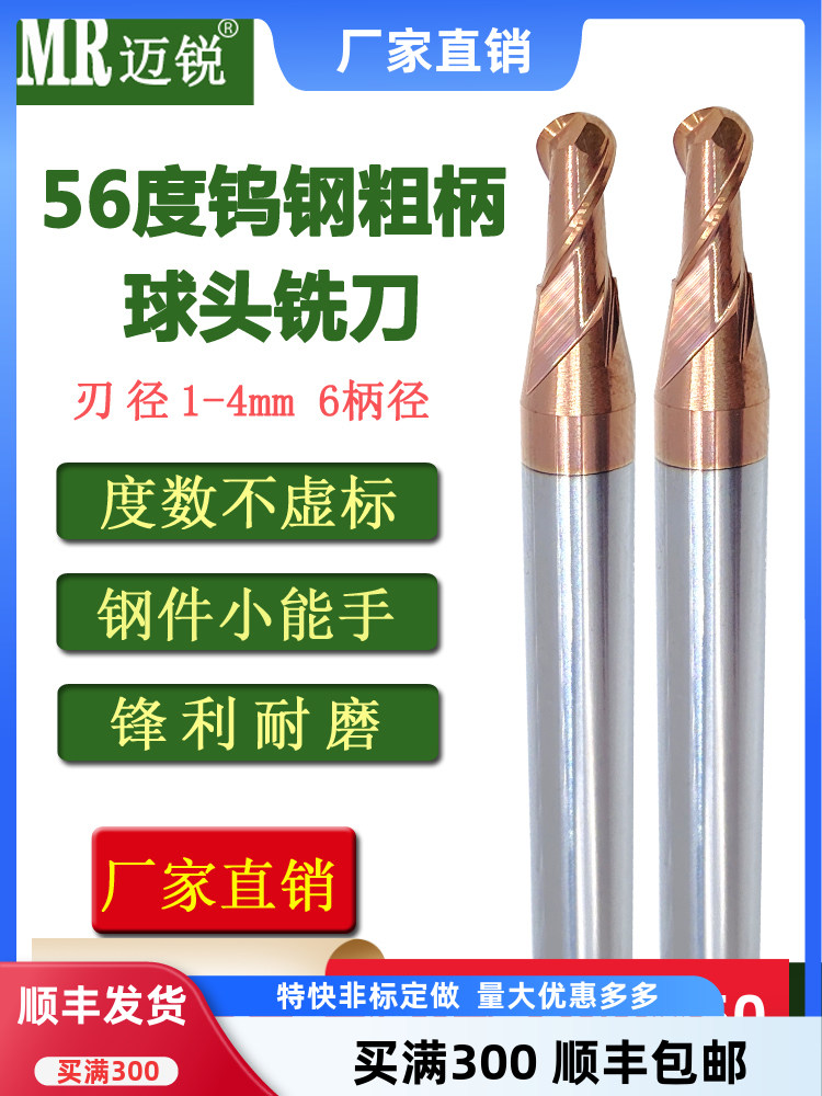 球头铣刀铣刀mai锐钨钢高效锋利