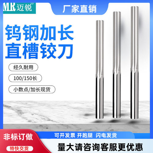 钨钢直槽螺旋铰刀机用加长铰刀