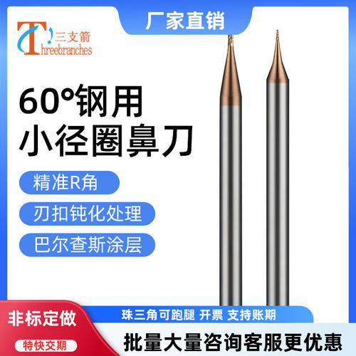 微径圆鼻铣刀硬质合金涂层加硬