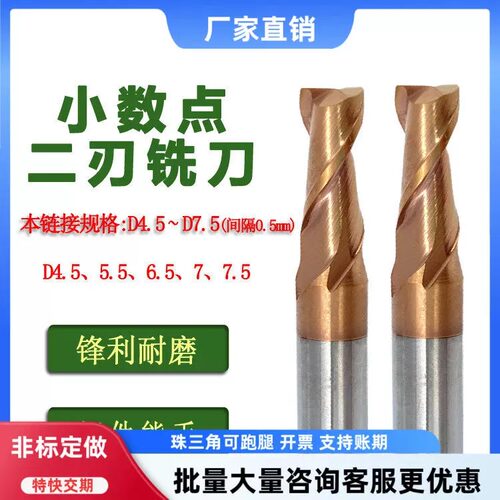铣刀两刃钨钢4.55.56.57.5mm