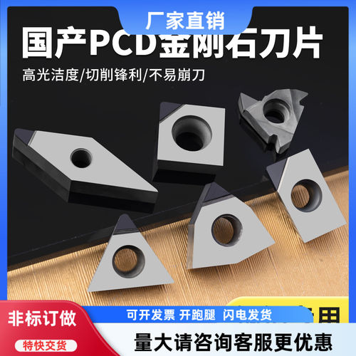 金刚石刀片PCD超亮铜件车刀铝件
