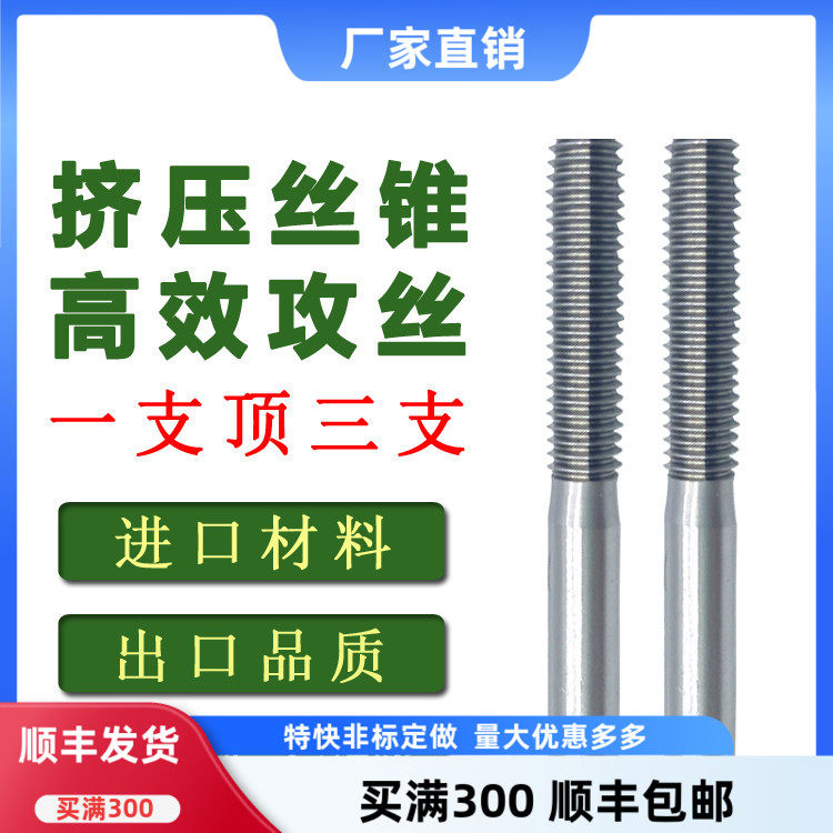 含钴高速钢挤压丝攻铝专用M2M3