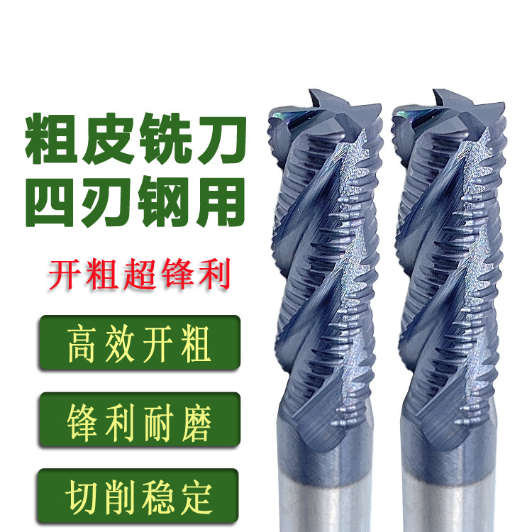 粗皮铣刀立铣刀钨钢开粗