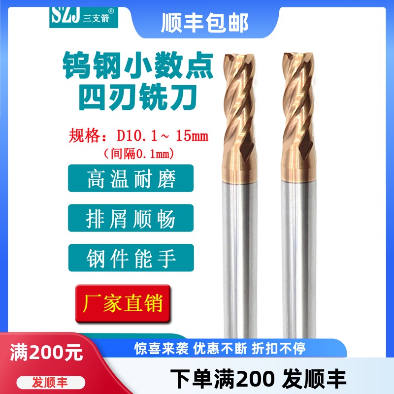 钨钢平刀四刃小数点合金铣