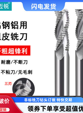 58度钨钢加长粗皮刀3刃铝用波刃开粗刀短刃粗铣刀超硬七彩涂层刀