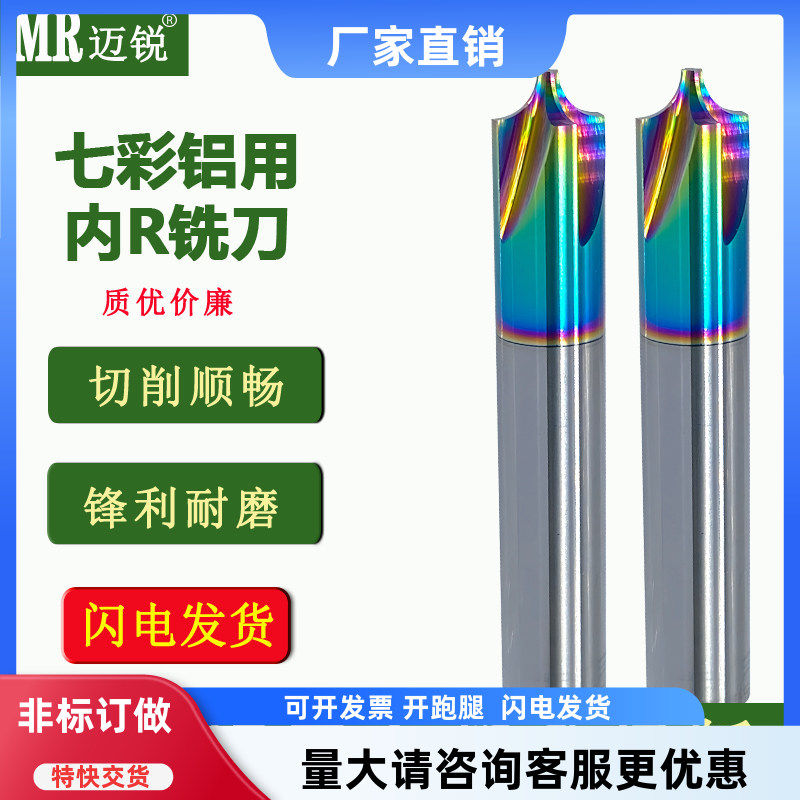 内r铣刀合金钨钢七彩铝用4刃内R刀加工中心电脑锣倒边倒角反R铣刀