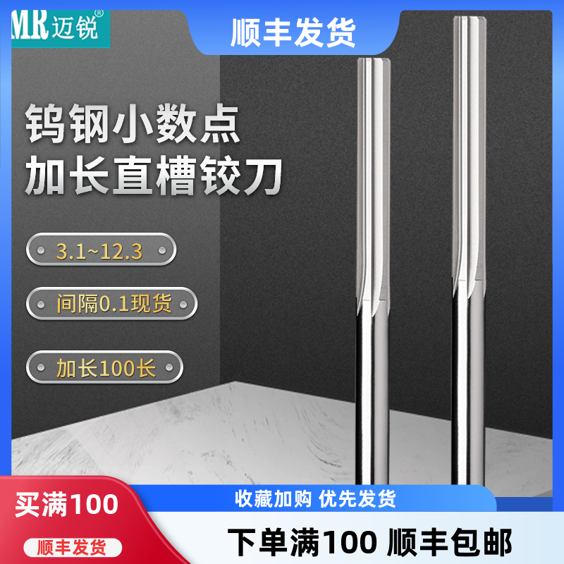 鎢鋼直槽鉸刀加長100擴孔鉸刀