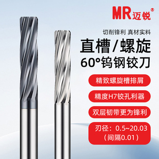 合金铰刀钨钢螺旋铰刀加长小数点铰刀铝用间隔0.01非标铰刀0.5-20