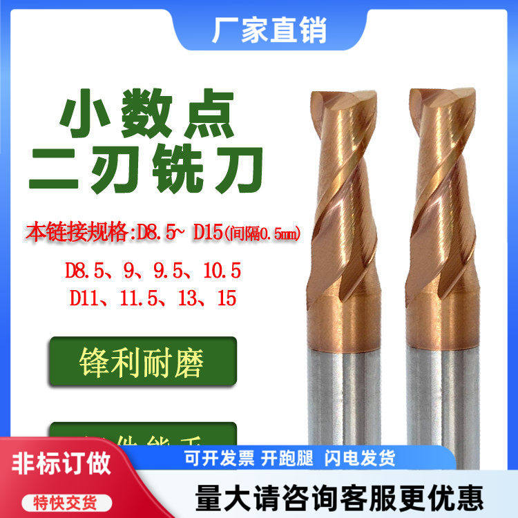 钨钢合金小数点二刃铣刀钢用8.5 9 9.5 10.5 11.5 15两刃键槽刀