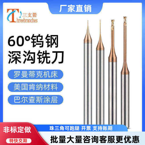 微小径深沟平底涂层钨钢立铣刀