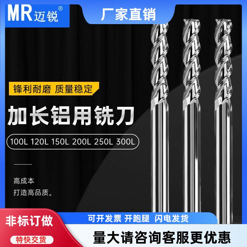 加长刃钨钢铝用铣刀合金刀钨钢3刃铣刀加长100 150 200 250 300长