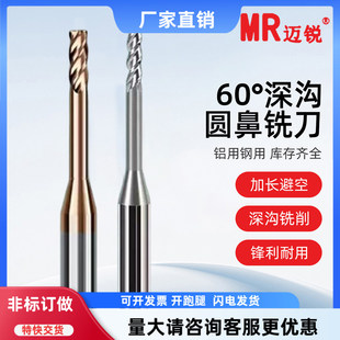 60度钨钢深沟圆鼻深沟铣刀小径加长合金铣刀1R0.2 1.5R0.2 2r0.5