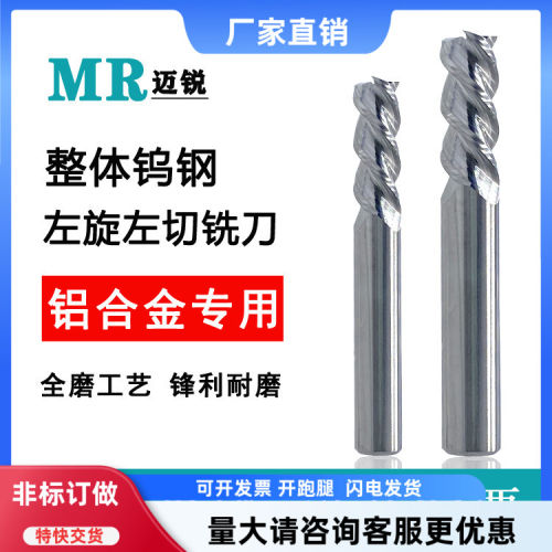 钨钢左旋铝用铣刀D1-D8