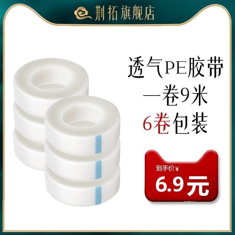 透气隔离胶布套装眼贴9米假睫毛